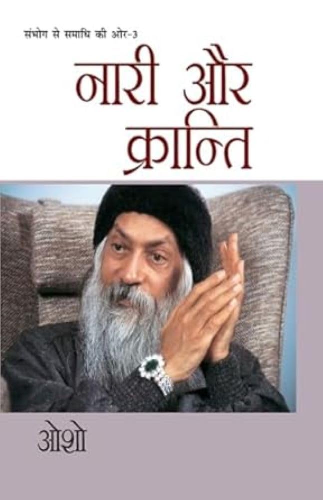 Sambhog Se Samadhi Ki AurIII Nari Aur Kranti (????? ?? ????? ?? ?? ???3 (Hindi Edition)