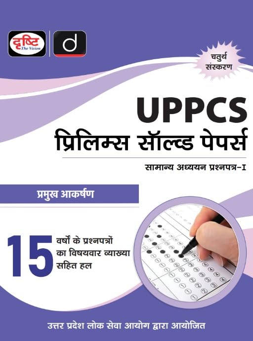 Up Prelims Solved Paper 15 Years 4Th Edition | Drishti Ias | Uttar Pradesh Government Exam Book