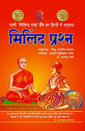 milind prashna ( HINDI )