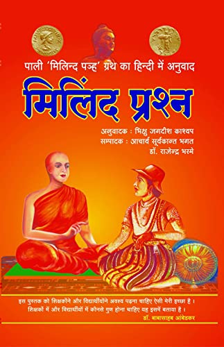 milind prashna ( HINDI )