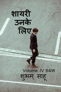Shayari unke liye4 B&W /   4