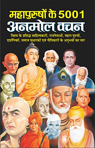   5001   Mahapurushon Ke 5001 Anmol Vachan (Hindi Edition) | Adhyatm Evam Neetishastra