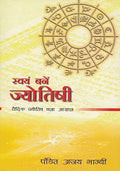 Be Your Own Astrologer  Hindi