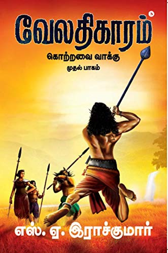 Veladhigaram : Kotravai Vakku  Part 1