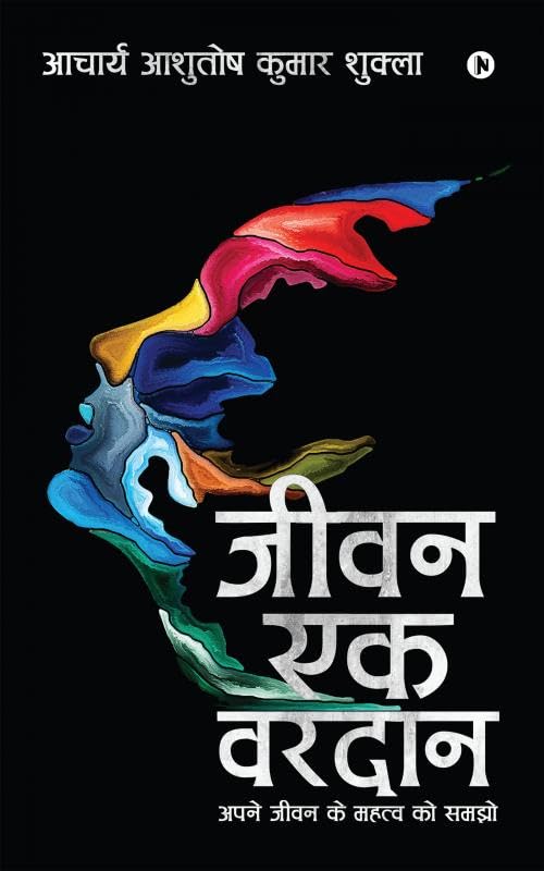 Jeevan Ek Vardan : Apne Jeevan Ke Mehatva Ko Samjo