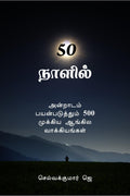 In 50 days / 50 :   500   