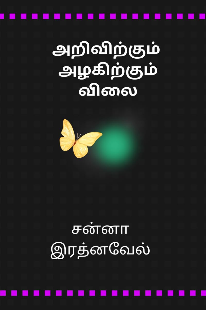 Arivirkum Azhakirkum Vilai /   