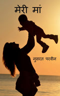 Meri Maa /  