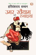 Penguin Books India Pvt Ltd Umar Khaiyam Ki Rubaaiyan