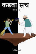 Kadwa Sach /  