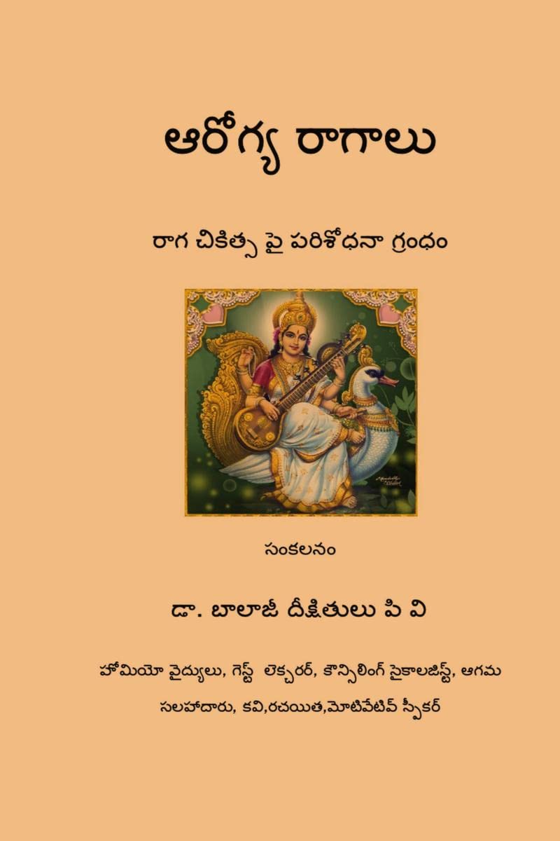 AAROGYA RAAGAALU : MUSIC IN HEALTH