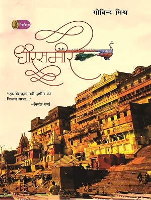 Dheer Sameere