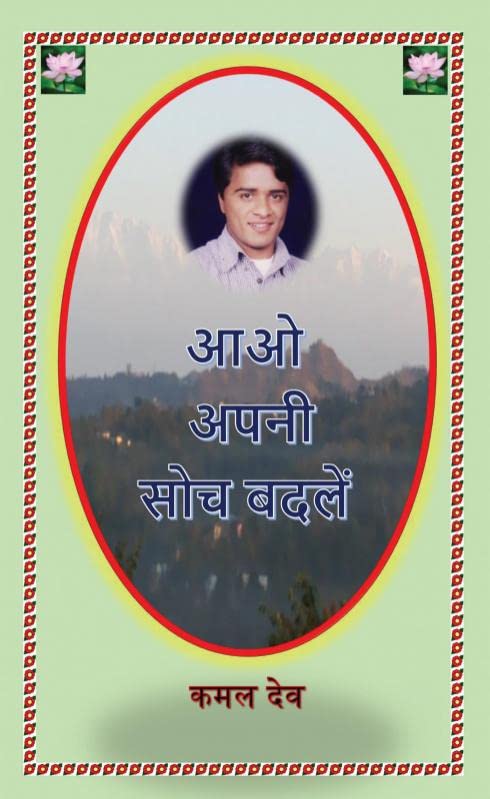 Aao Apanee Soch Badalen /    :       ,    ....