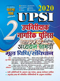 UPSI Aadhyan Samagri mool vidhi 2020 (2012G)