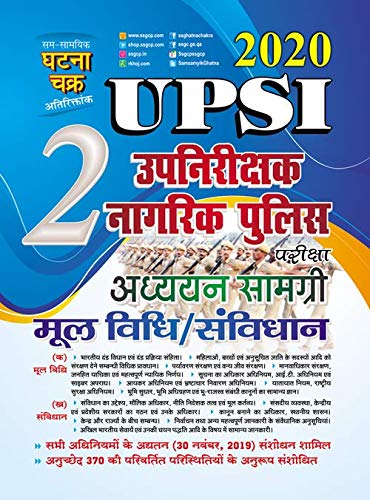 UPSI Aadhyan Samagri mool vidhi 2020 (2012G)