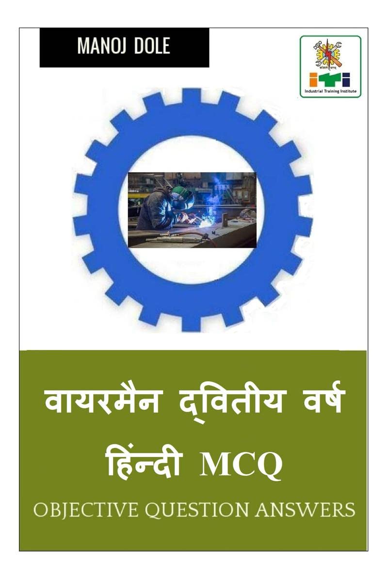 Wireman Second Year Hindi MCQ /     MCQ