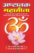   Ashtavakra Mahagita (Hindi Edition) | Adhyatm Evam Neetishastra [Paperback] Manoj Publications