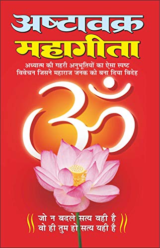   Ashtavakra Mahagita (Hindi Edition) | Adhyatm Evam Neetishastra [Paperback] Manoj Publications