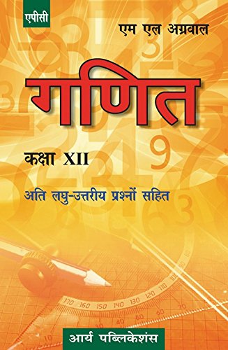 Ganit Class Xii