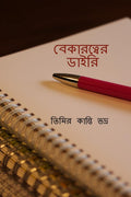 Bekaratwer Diary /  