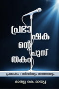 Prabhashakante Pusthakam /  