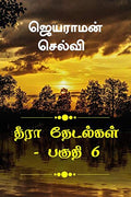 Thira Thetalkal Part 6