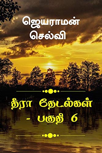 Thira Thetalkal Part 6