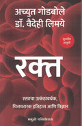 Rakta [paperback] Achyut Godbole,Dr. Vaidehi Limaye [Jan 24, 2023]
