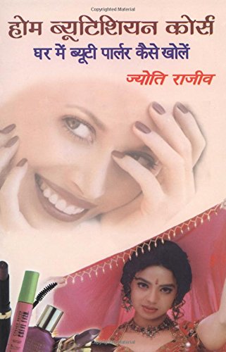 Home Beautician Course (Ghar Mein Beauty Palour Kaise Kholae) Hindi(PB)