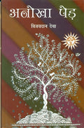 Anokha Ped
