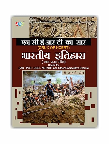 Indian History Ncert Ka Saar (Class ViXii)
