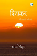 Dinkar /  :    