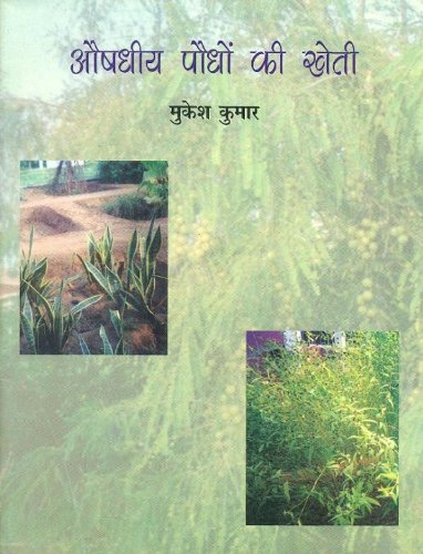 Aushadhiya Paudhon Ki Kheti
