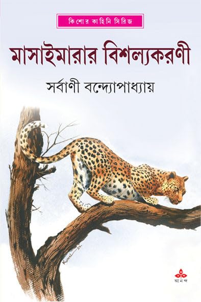 Masaimarar Bishalyakarani