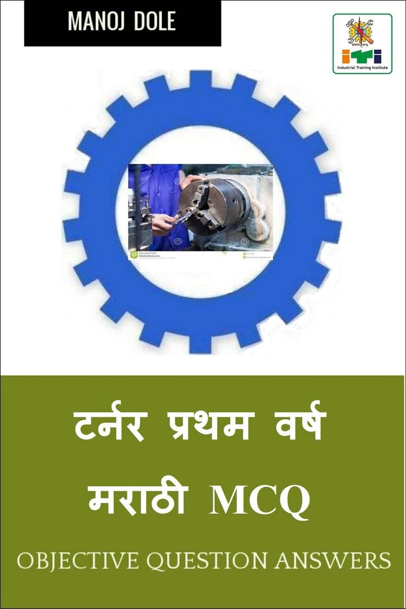 Turner First Year Marathi MCQ /     MCQ : Objective Question Answers