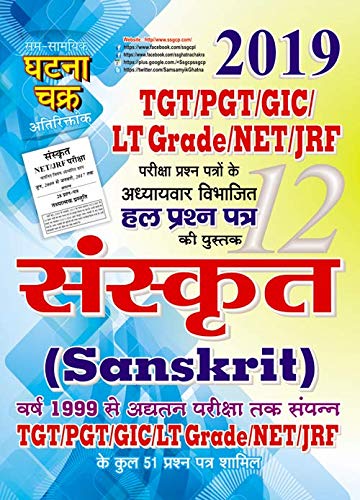 TGT/PGT/GIC Sanskrit (19112O)