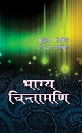Bhagya Chintamani