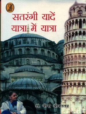 Satrangi Yadein : Yatra Mein Yatra