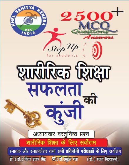 Physical Education MCQ 2500+ Questions and Answers in Hindi, For Graduate and Post Graduate Competitive Exams Paperback  31 Jan