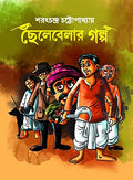 Chhelabelar Golpo