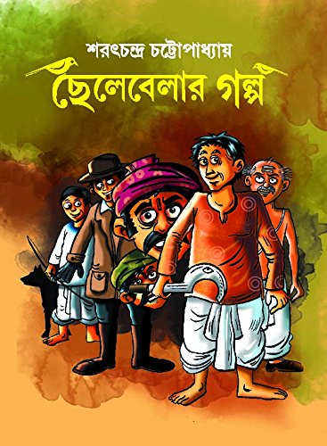 Chhelabelar Golpo
