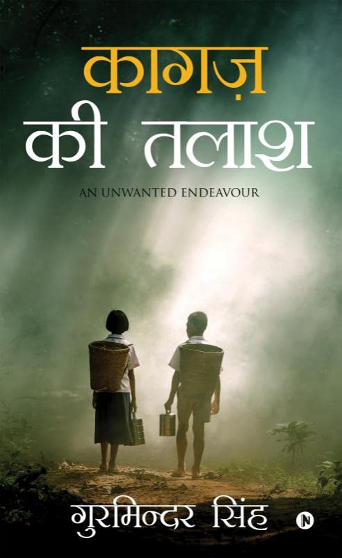 Kagaz Ki Talash : An Unwanted Endeavour