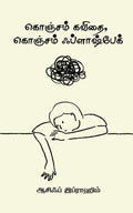 Konjam Kavithai Konjam Flashback /   ,   