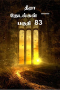 Thira Thetalkal Part 83