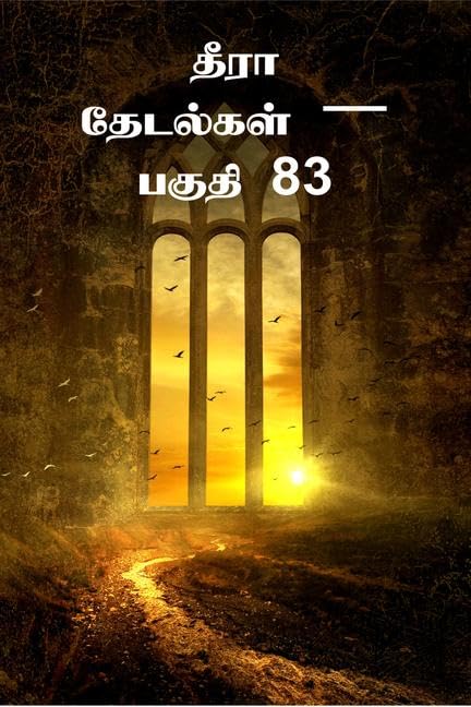 Thira Thetalkal Part 83