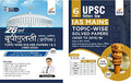 Upsc Samanya Adhyayan Ias Prelims (26 Varsh) & Mains (6 Varsh) TopicWise Solved Papers  Set Of 2 Books  2Nd Edition