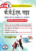 B.P.Es. Guide  2nd Year, Semester  IV (in Hindi) Paperback  1 January 2024