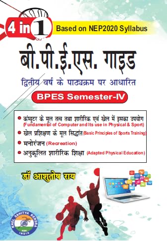 B.P.Es. Guide  2nd Year, Semester  IV (in Hindi) Paperback  1 January 2024