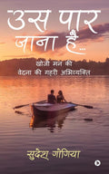 Uss Paar Jaana Hai : Khoji Mann Ki Vedna Ki Gehri Abhivakyti
