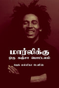 Marleykku Oru Ganja Pottalam /    